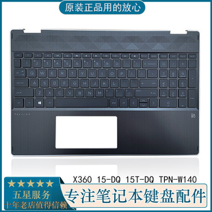 X360 C壳带键盘L51520 001 W140 Palmrest TPN 全新惠普