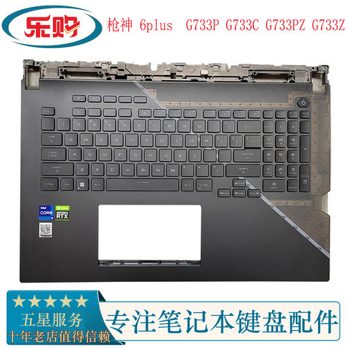 华硕枪神6plus笔记本键盘带C壳