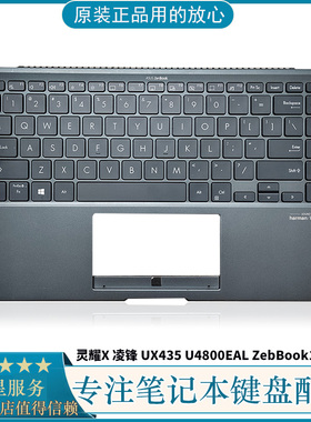 ASUS 华硕 灵耀X 凌锋 UX435 U4800EAL ZebBook14 笔记本C壳键盘