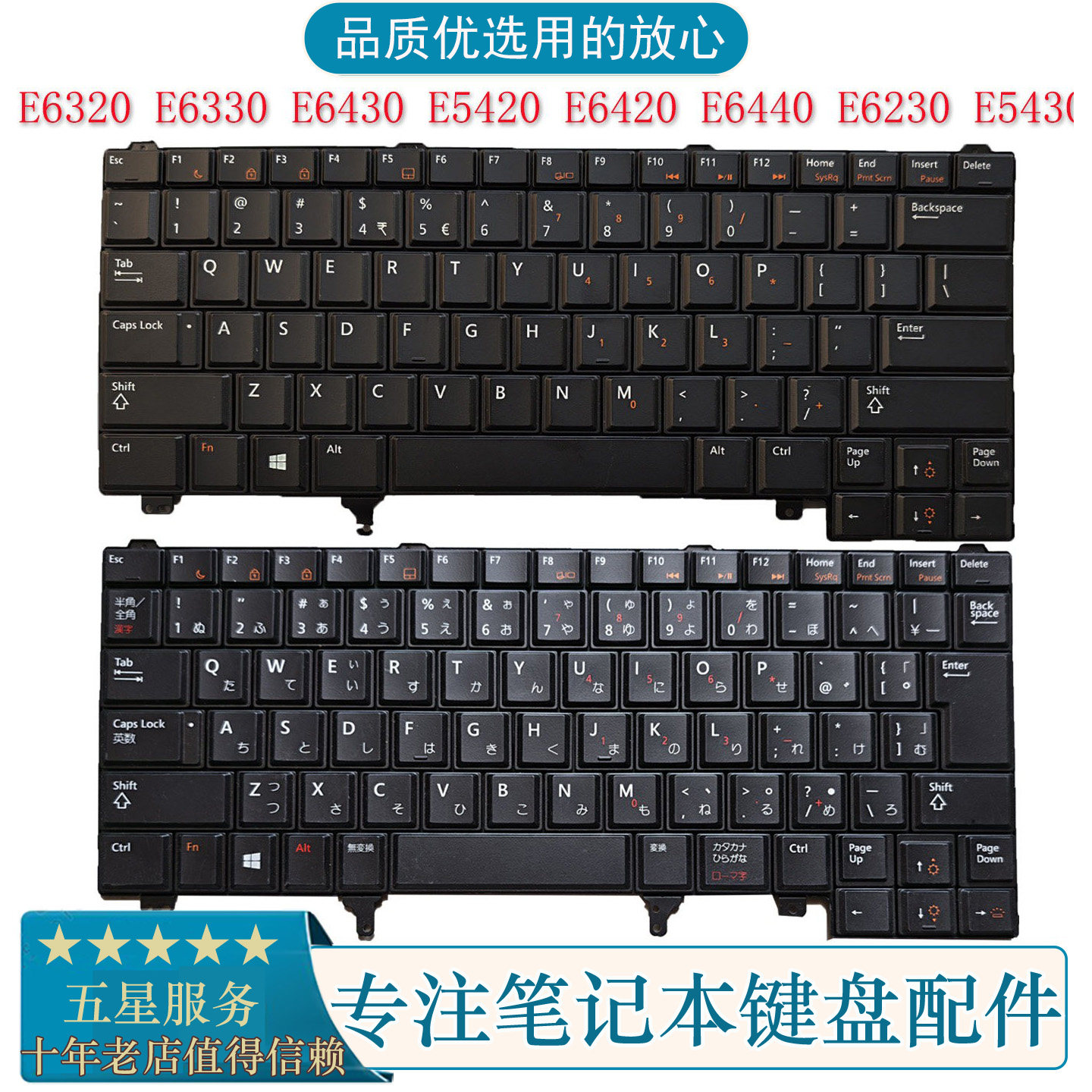 DELL 戴尔E6320 E6330 E6430 E5420 E6420 E6440 E6230 E5430键盘
