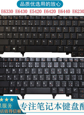 DELL 戴尔E6320 E6330 E6430 E5420 E6420 E6440 E6230 E5430键盘