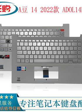 适用 ASUS华硕 A豆 14 2022款 ADOL14EA UA笔记本C壳键盘掌托总成