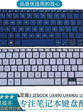 适用全新 华硕ASUS ZEBOOK UX490 UX490UA 笔记本内置键盘 US背光