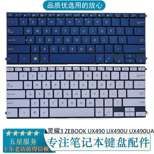 适用全新 华硕ASUS ZEBOOK UX490 UX490UA 笔记本内置键盘 US背光