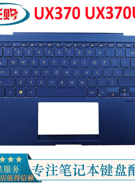 适用 全新 ASUS 华硕 UX370 UX370UA C壳键盘 掌托 外壳蓝色