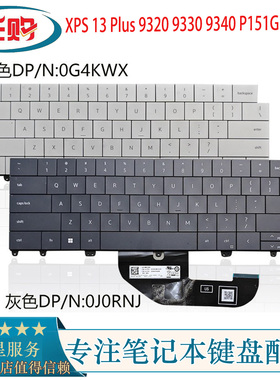 适用DELL戴尔XPS 13 Plus 9320 9330 9340 P151G 2022款 键盘白黑
