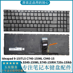 C740 15IML S740 15IRH背光键盘 15ITL5 C940 适用联想 720S