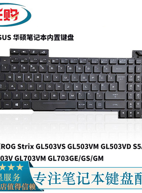 全新ASUS华硕 ROG GL503VS GL503VM GL503VD  GL703笔记本键盘