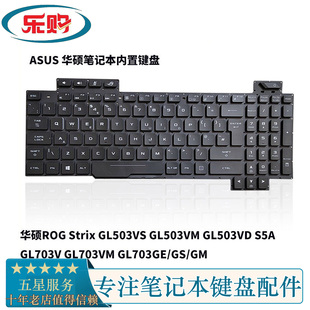 全新ASUS华硕 ROG GL503VS GL503VM GL503VD GL703笔记本键盘