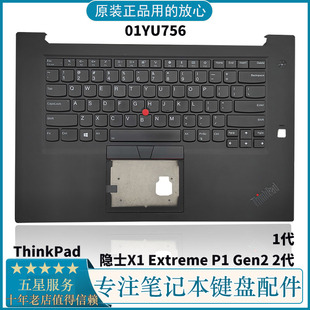 2代 Extreme Gen2 笔记本键盘C壳 隐士P1 适用Thinkpad联想1代