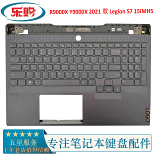Y9000X 2021 Legion 15IMH5键盘c壳 款 适用联想拯救者R9000X