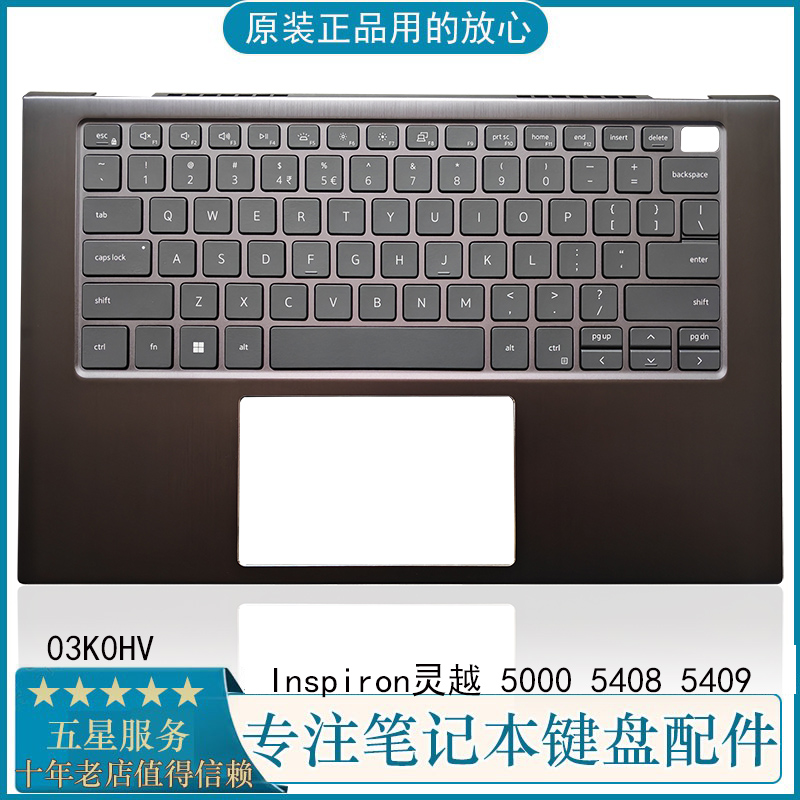 戴尔54095408掌托C壳键盘戴尔