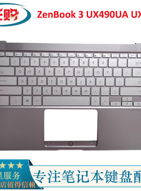 适用于ASUS 华硕 ZenBook 3 UX490UA UX490笔记本C壳键盘背光全新