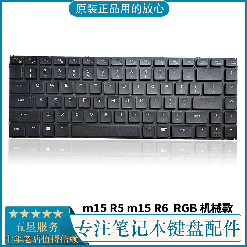 戴尔m15R5m15R6笔记本换键盘
