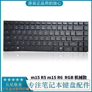 m15 R1笔记本内置键盘机械款 X17 戴尔外星人Alienware