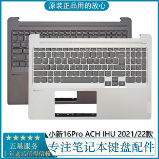 IHU ACH 2021 22款 总成外壳 适用联想 C壳带键盘一体 小新16Pro