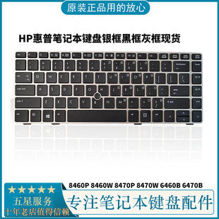8460W 8470P 8470W 惠普 6470B 8460P 6460B 笔记本内置键盘US