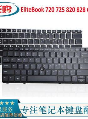 惠普 HP EliteBook 720 725 820 828 G1 G2 笔记本内置键盘 背光