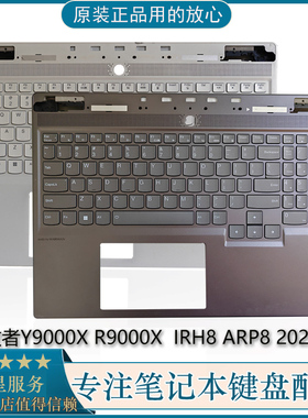 适用于联想Legion Slim 7 16IRH8 Y9000X IRH8 APH8 2023 C壳键盘