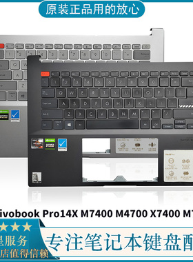 ASUS华硕灵耀 Vivobook Pro14X M7400 M4700 X7400 M7600 C壳键盘
