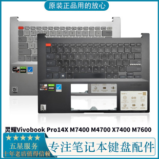 M7400 Pro14X M4700 X7400 C壳键盘 ASUS华硕灵耀 M7600 Vivobook