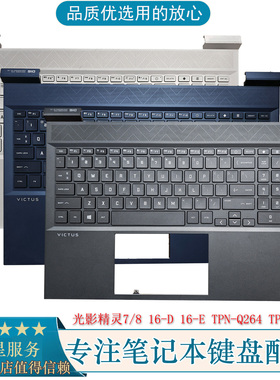 HP惠普VICTUS 光影精灵7/8 16-D 16-E TPN-Q264 TPN-Q263 C壳键盘
