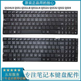 Q502 Q551 华硕Q534UX Q553U Q534 Q552U 原装 Q504键盘 Q551LB