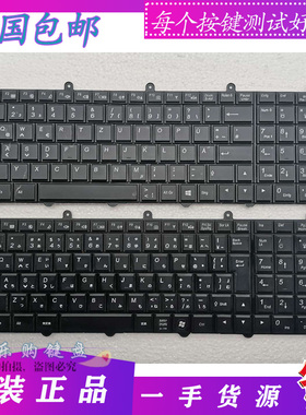 包邮Clevo蓝天P150EM P170EM地球人X511 K680S X711 K670背光键盘