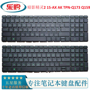 适用于HP/惠普 暗影精灵2 15-AX AK TPN-Q173 Q159笔记本键盘全新
