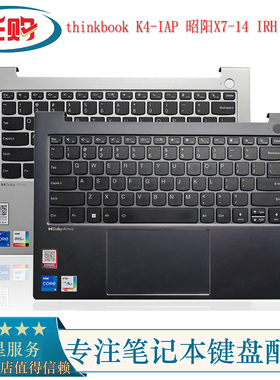适用 联想 thinkbook K4-IAP  昭阳X7-14 IRH 2023款 C壳键盘总成