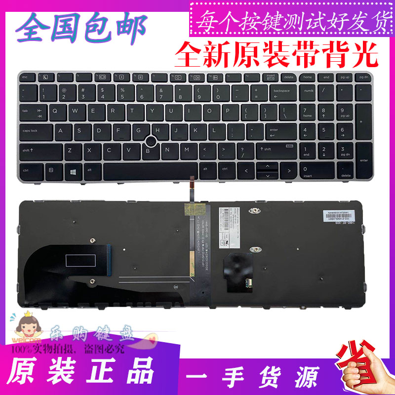 全新原装笔记本键盘HP850G3背光