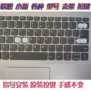 air 310S 15笔记本键帽支架 适用联想小新潮7000