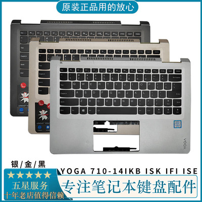 笔记本710-14YOGA系列C壳键盘