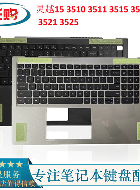 全新Dell戴尔灵越15 3510 3511 3515 3520 3521 3525 C壳键盘外壳