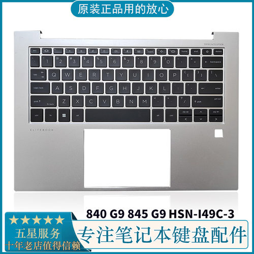 键盘壳C壳带外壳惠普840845G9