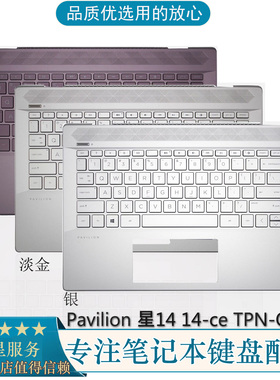 全新原装 HP 惠普 星14 14-CE TPN-Q207 笔记本C壳键盘背光 外壳