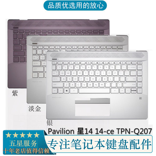 星14惠普14-CETPN-Q207C壳键盘