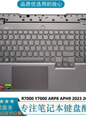 适用 联想拯救者 R7000 Y7000 2023款2024款 ARP8 APH9 C壳带键盘
