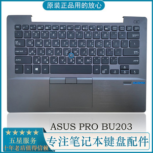 BU203 外壳 笔记本键盘带C壳背光 ASUS PRO 华硕 主机上盖 原装