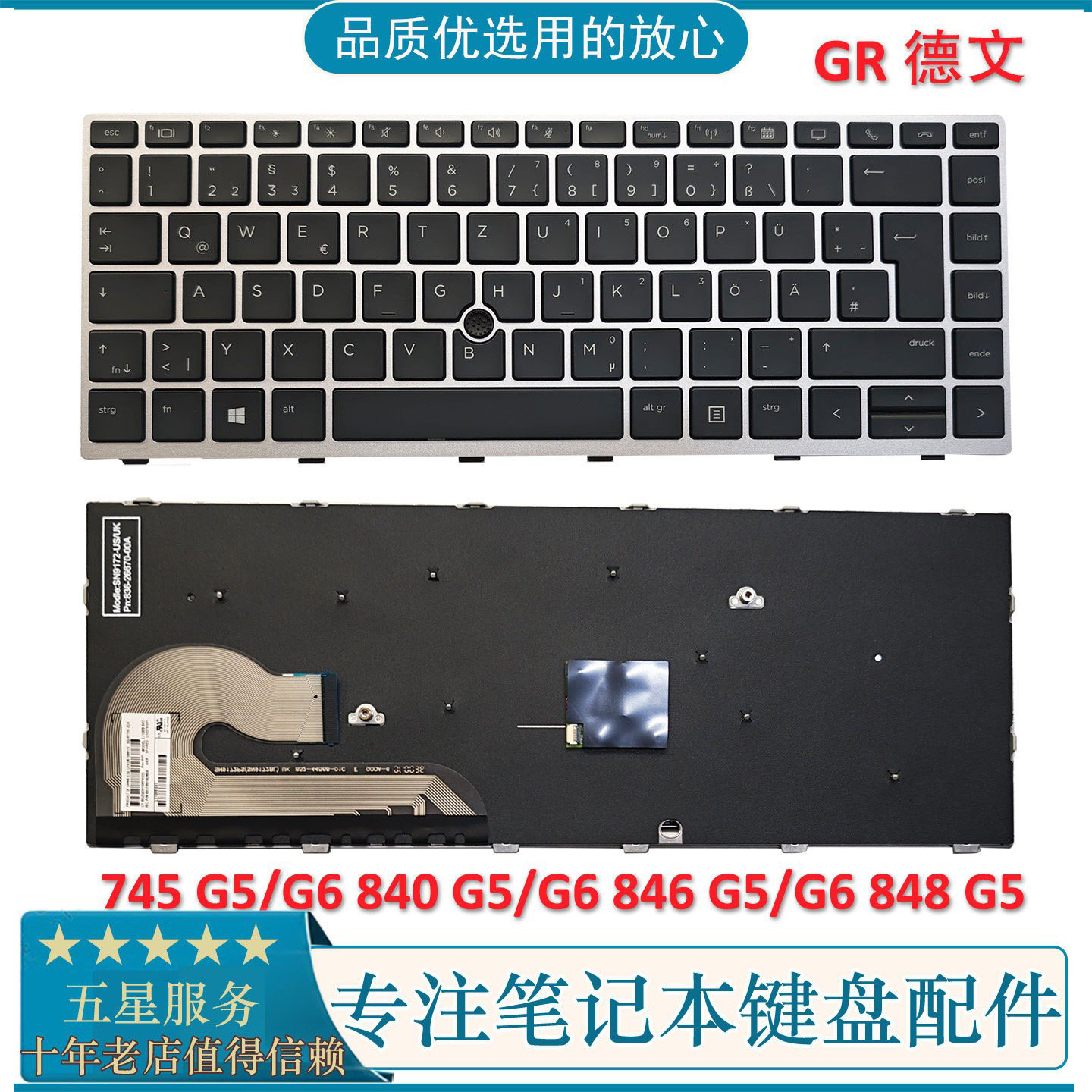 全新HP 惠普 745 G5/G6 840 G5/G6 846 G5/G6 848 G5 键盘德文 GR