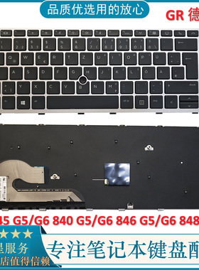 全新HP 惠普 745 G5/G6 840 G5/G6 846 G5/G6 848 G5 键盘德文 GR