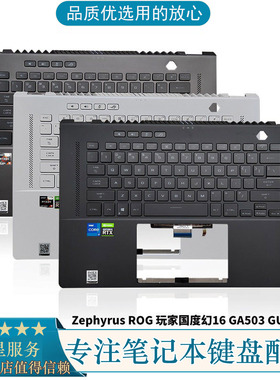 适用于华硕 ROG 玩家国度 幻15 16 GA503 GU603ZW 笔记本键盘C壳