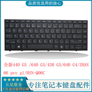 HP惠普440G5 /640 G5/430 G5/640 G4/HSN-Q06C键盘ZHAN 66 pro g1