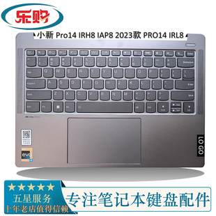 适用于联想小新 Pro14 IRH8 IAP8 2023款 PRO14 IRL8 键盘C壳总成