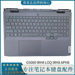 2023 LOQ 拯救者G5000 适用 C壳键盘 联想 APH8 IRH8 lenovo