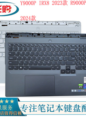 适用联想 Legion Y9000P IRX8 2023款 R9000P ARX8 笔记本C壳键盘