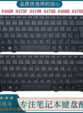 全新HP惠普8460P 8460W 8470P 8470W 8470B 6460B 6470B 6470键盘