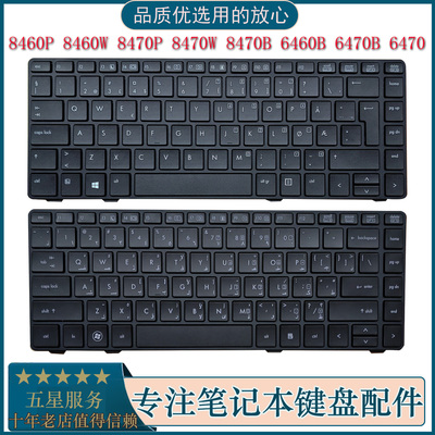 HP8460P8470P6460B6470B键盘