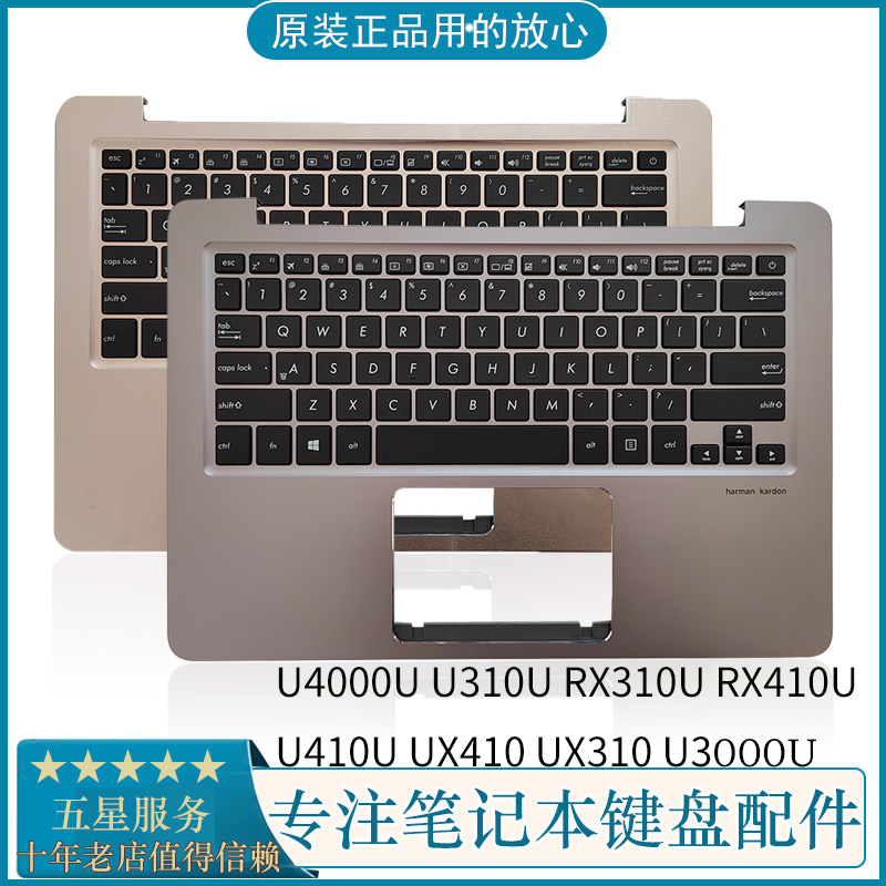 华硕U310URX310RX410键盘壳C壳