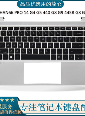 适用惠普ZHAN66 PRO 14 G4 G5 440 G8 G9 445R C壳键盘M23769-001